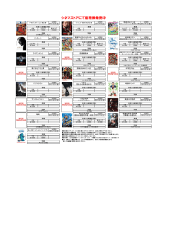 シネマストアにて前売券発売中