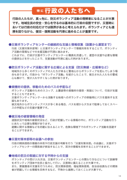 特に 行政の人たちへ - 防災ボランティアのページ
