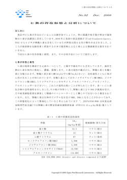 news_no82 - 日本食品分析センター
