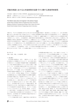 河童の民話における土木技術者の位置づけに関する民俗学的研究