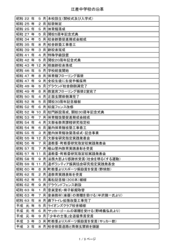 江差町立江差中学校