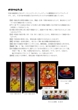 オリジナルグッズ