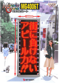 LED電光掲示板MG4006TS