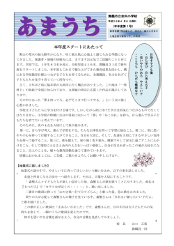 校長より - 舞鶴市立余内小学校
