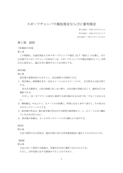 - 日本スポーツチャンバラ協会