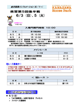 6/3 (日)、5 (火)