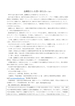 畠瀬稔さんを想い語る会のご案内