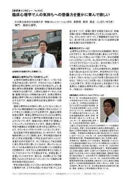 臨床心理学で人の気持ちへの想像力を豊かに育んで欲しい