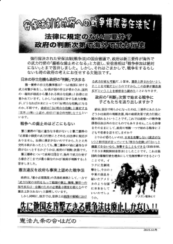 2015/12 （表）安保法制は戦争権限委任法だ（裏）