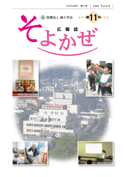 第11号 - 医療法人 緑十字会 笠岡中央病院