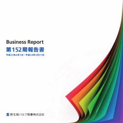Business Report 第152期報告書