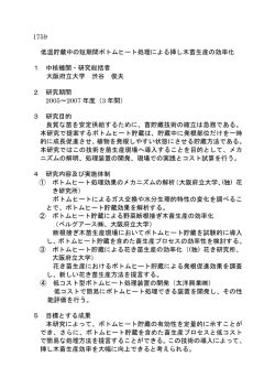 1759 低温貯蔵中の短期間ボトムヒート処理による挿し木苗生産の効率化