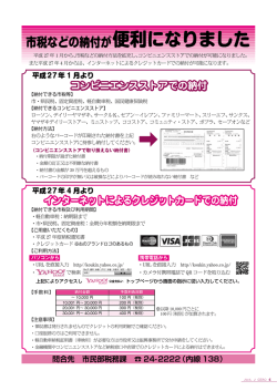 市税などの納付が便利になりました
