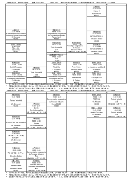 月 火 水 木 金 土 一般社団法人 神戸日仏協会 授業プログラム 651