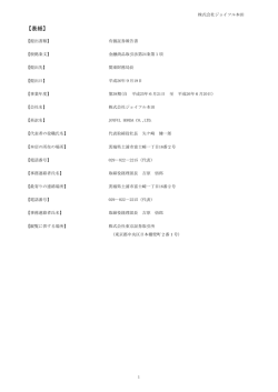 第39期有価証券報告書 - IR情報｜株式会社ジョイフル本田