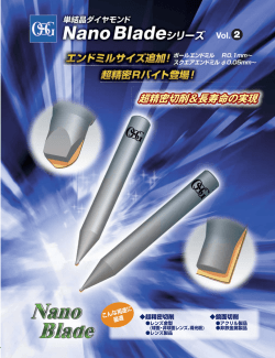 超精密切削＆長寿命の実現