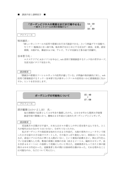 詳細と講師紹介はこちら - NPOガーデンを考える会