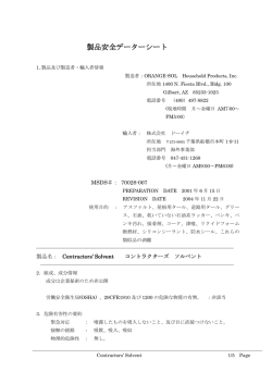 コントラクターズ ソルベント