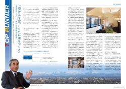 ﹁ 自 分 た ち の つ く り た い 家 を つ く る ﹂ 生 活 を デ ザ イ ン し