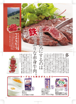鉄たっぷりな赤身牛肉