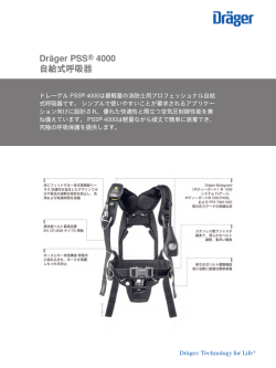 仕様: Dr&auml;ger PSS &reg; 4000