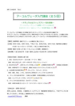アーユルヴェーダ入門講座（全 5 回）