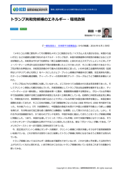 記事全文（PDF） - NPO法人 国際環境経済研究所｜International