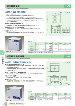 哺乳瓶殺菌庫 J-5 電気 哺乳瓶煮沸消毒器 J-6