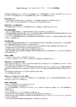 PDFファイルで開く - セールスパフォーマー