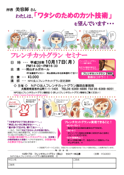 2016.10.17岡山オルガホール（岡山）講習会チラシ