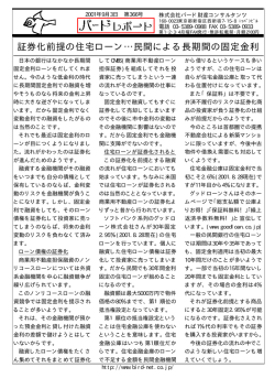 証券化前提の住宅ローン&hellip;民間による長期間の固定金利