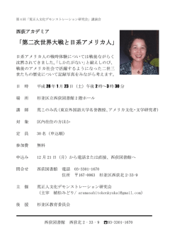 第二次世界大戦と日系アメリカ人