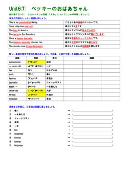 Unit6① ベッキーのおばあちゃん