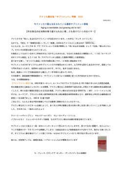 アメリカ最先端「サプリメント」情報 NO2 今アメリカで最も