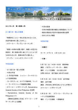 1 2011 年 4 月 第 9 巻第 4 号 かく語りき－聖人の言葉 「物質的なことに