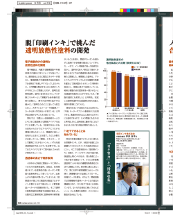 脱「印刷インキ」で挑んだ 透明放熱性塗料の開発 ノウハウ 合金の新