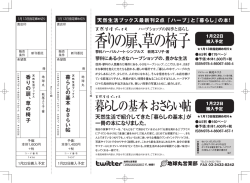 香りの扉、草の椅子