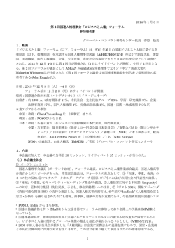1 2014 年 1 月 8 日 第 2 回国連人権理事会「ビジネスと人権」フォーラム