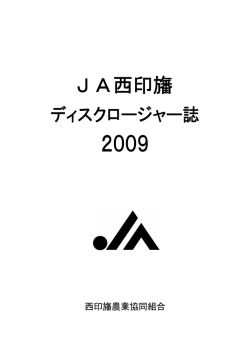 西印旛農業協同組合