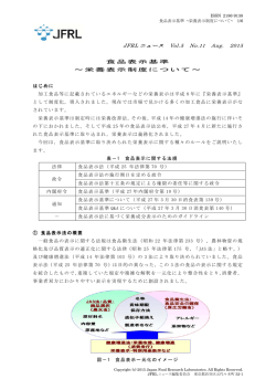 JFRL ニュース Vol.5 No.11 Aug. 2015