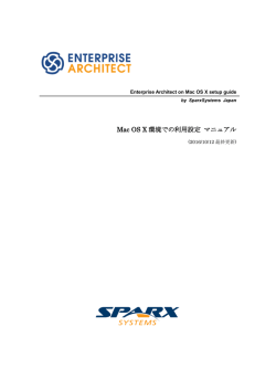 Mac OS Xでの利用設定 マニュアル - Enterprise Architect