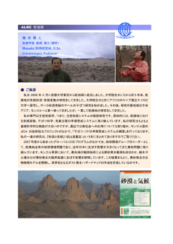 ご挨拶 篠 田 雅 人 Masato SHINODA, D.Sc. ALRC 乾地研