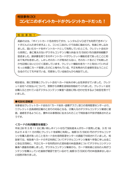 （30） 「コンビニのポイントカードがクレジットカードだった！」