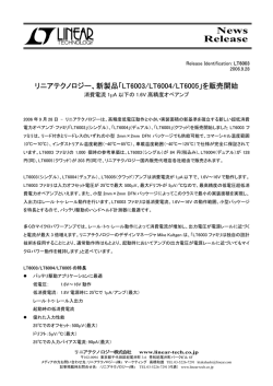 LT6003 - 消費電流1&micro;A 以下の1.6V 高精度オペアンプ