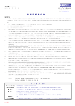 初 期 診 断 契 約 書