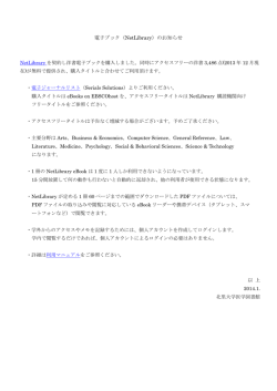 電子ブック（NetLibrary）のお知らせ