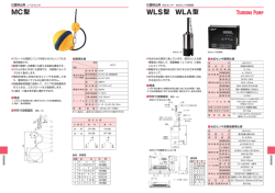 MC型 WLS型 WLA型