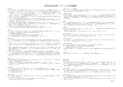 利用許諾条項（ゲーム目的複製）