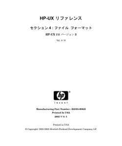 HP-UX リファレンス - HPE Support Center