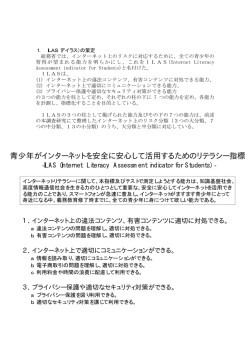 青少年がインターネットを安全に安心して活用するためのリテラシー指標